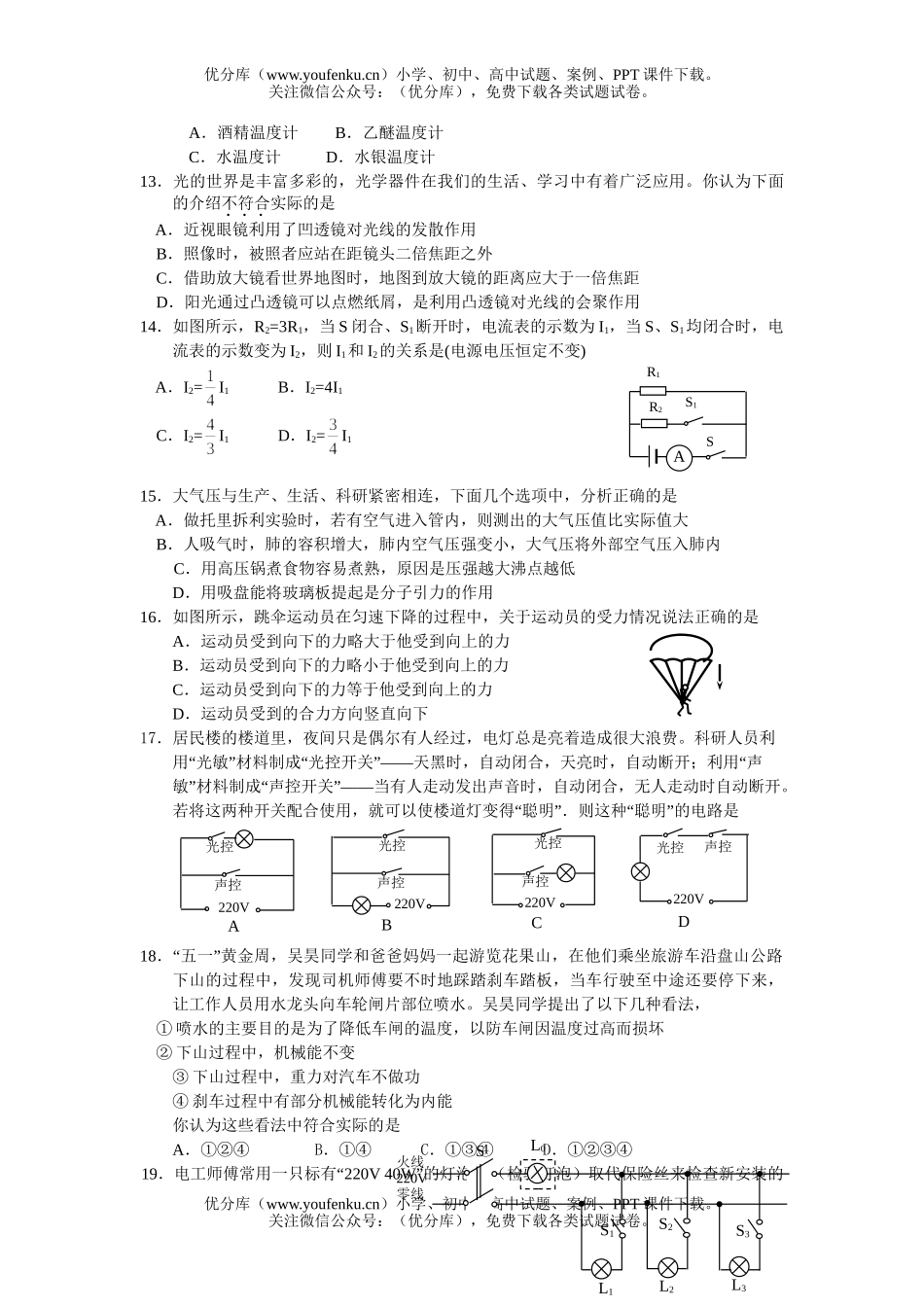 初中九年级物理中等学校招生统一考试卷_第2页