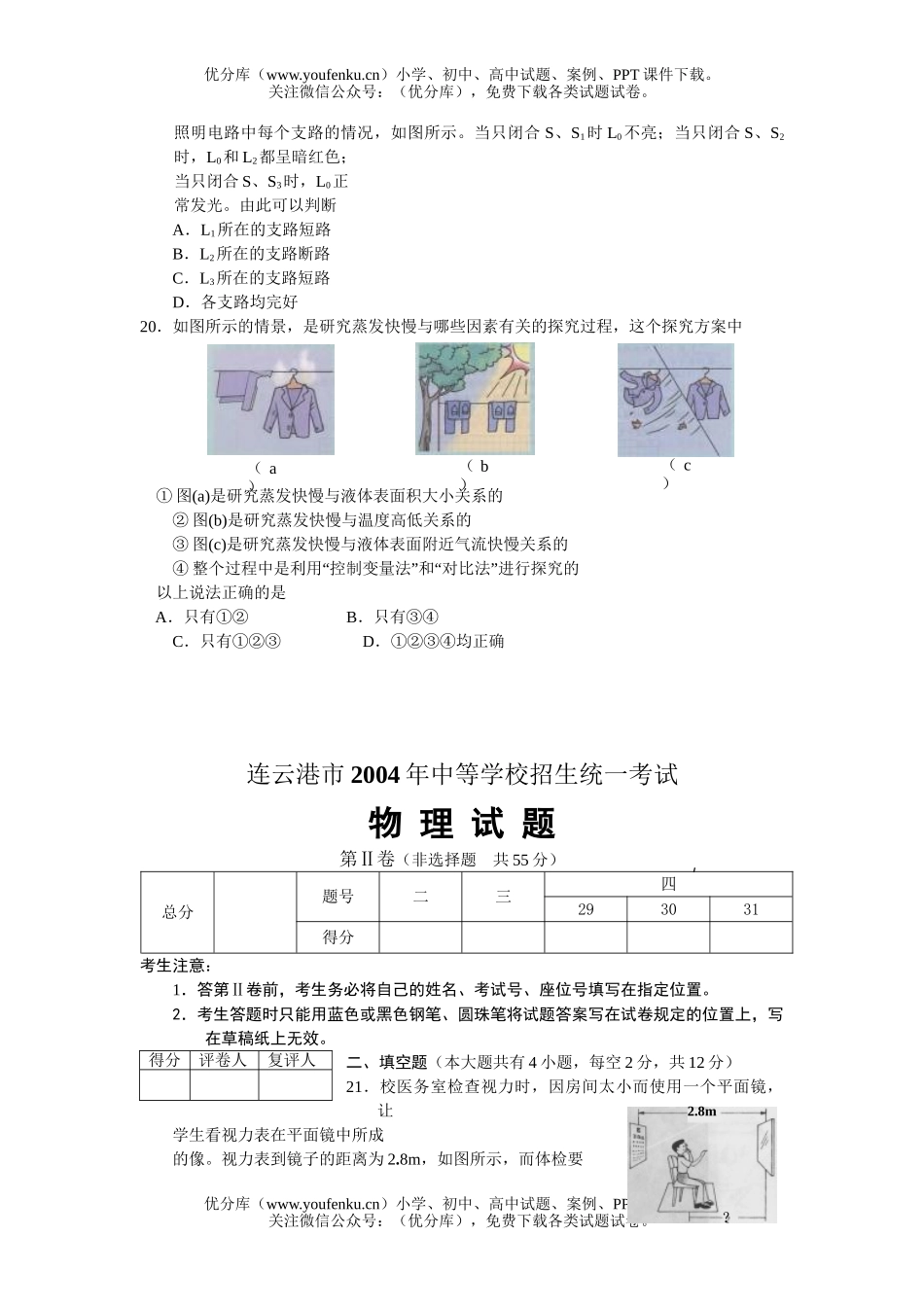 初中九年级物理中等学校招生统一考试卷_第3页