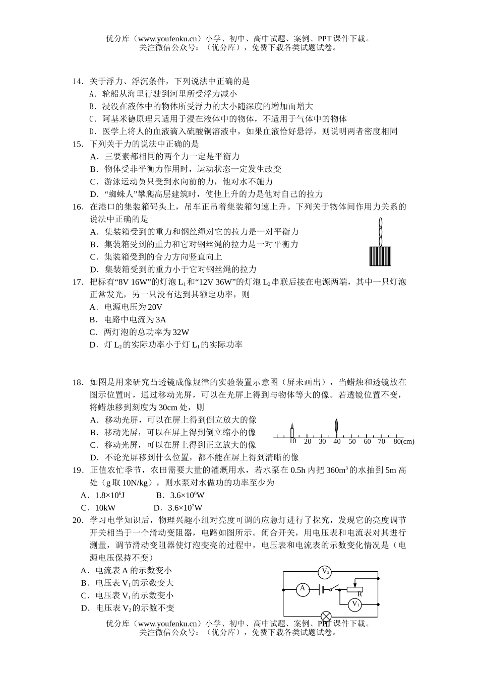 初中九年级物理连云港市2005年中等学校招生统一考试1试卷_第3页