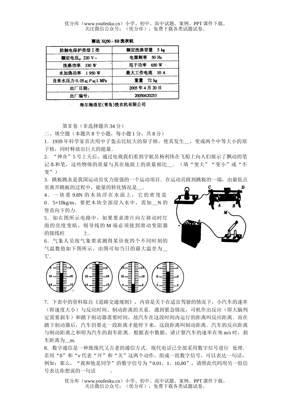 初中九年级物理山东省2005年中等学校招生考试(课标卷)试卷_第2页