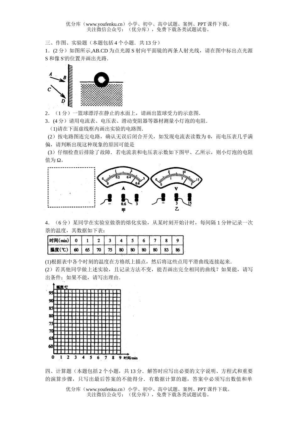 初中九年级物理山东省2005年中等学校招生考试(课标卷)试卷_第3页