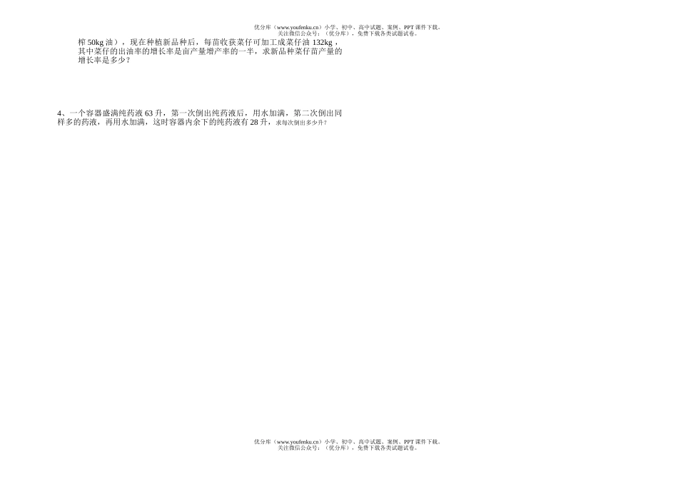初中九年级数学一元二次方程试卷_第1页