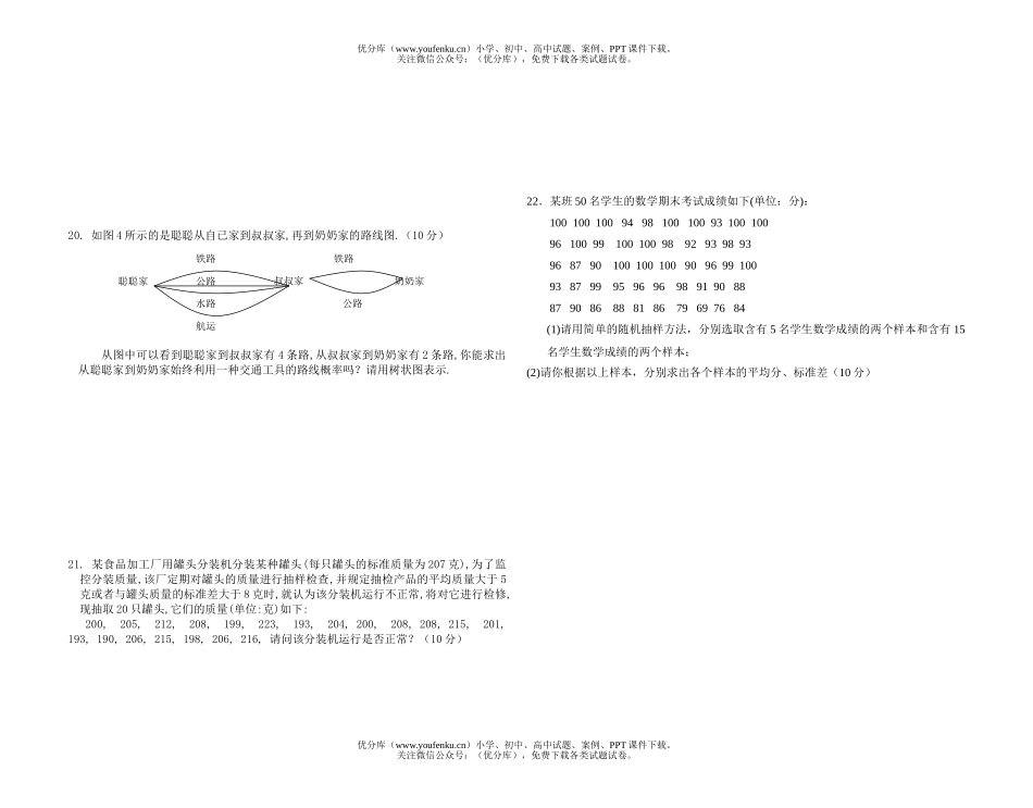 初中九年级数学样本与总体单元测验试卷_第2页