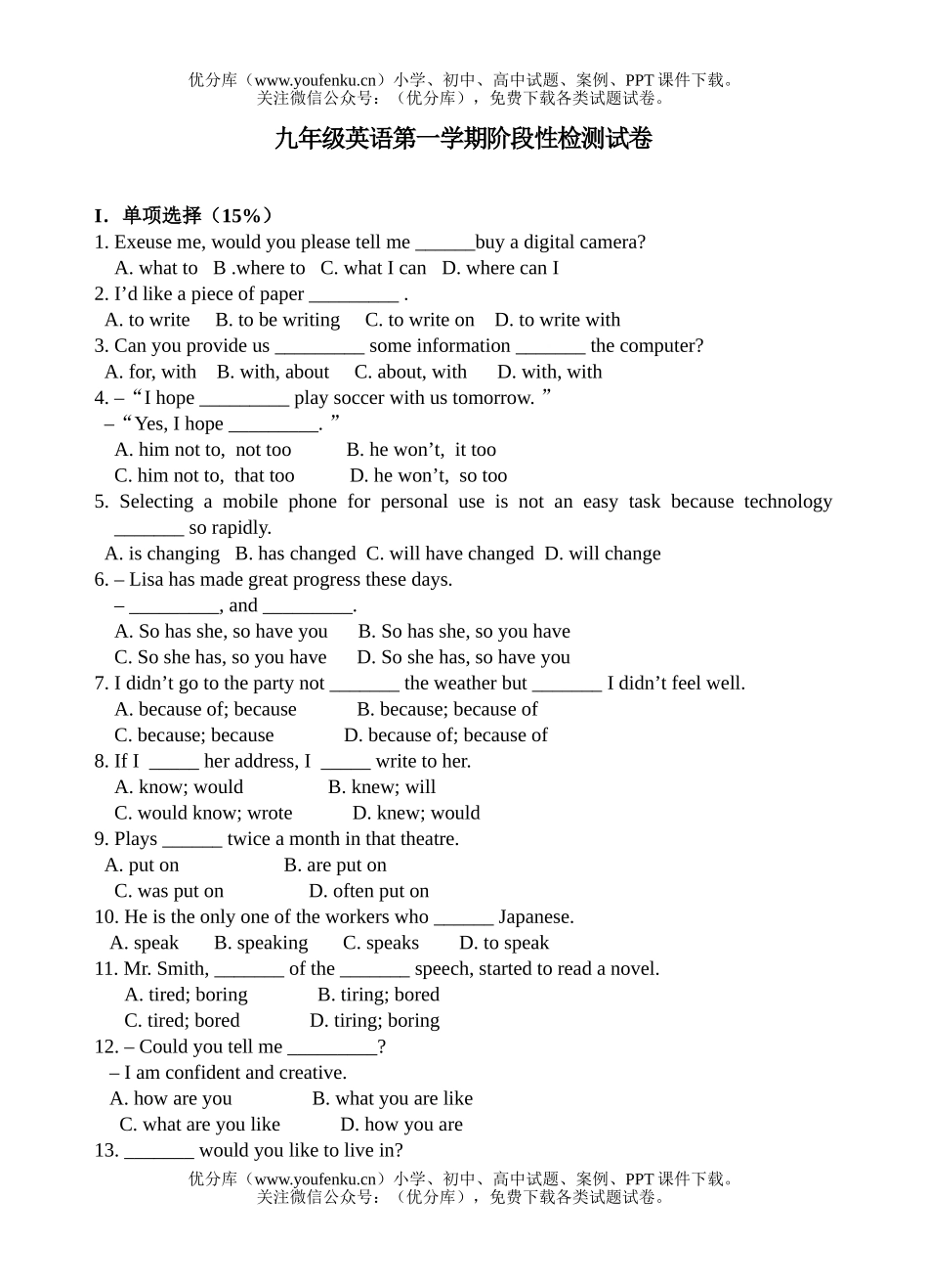 初中九年级英语第一学期阶段性检测试卷_第1页