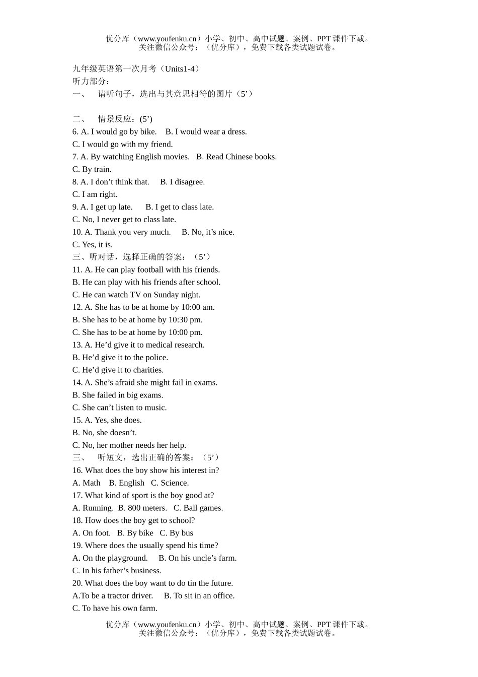 初中九年级英语第一次月考(Units1-4)试卷_第1页