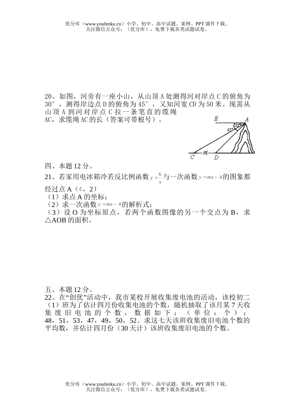 初中九年级数学总复习1试卷_第3页