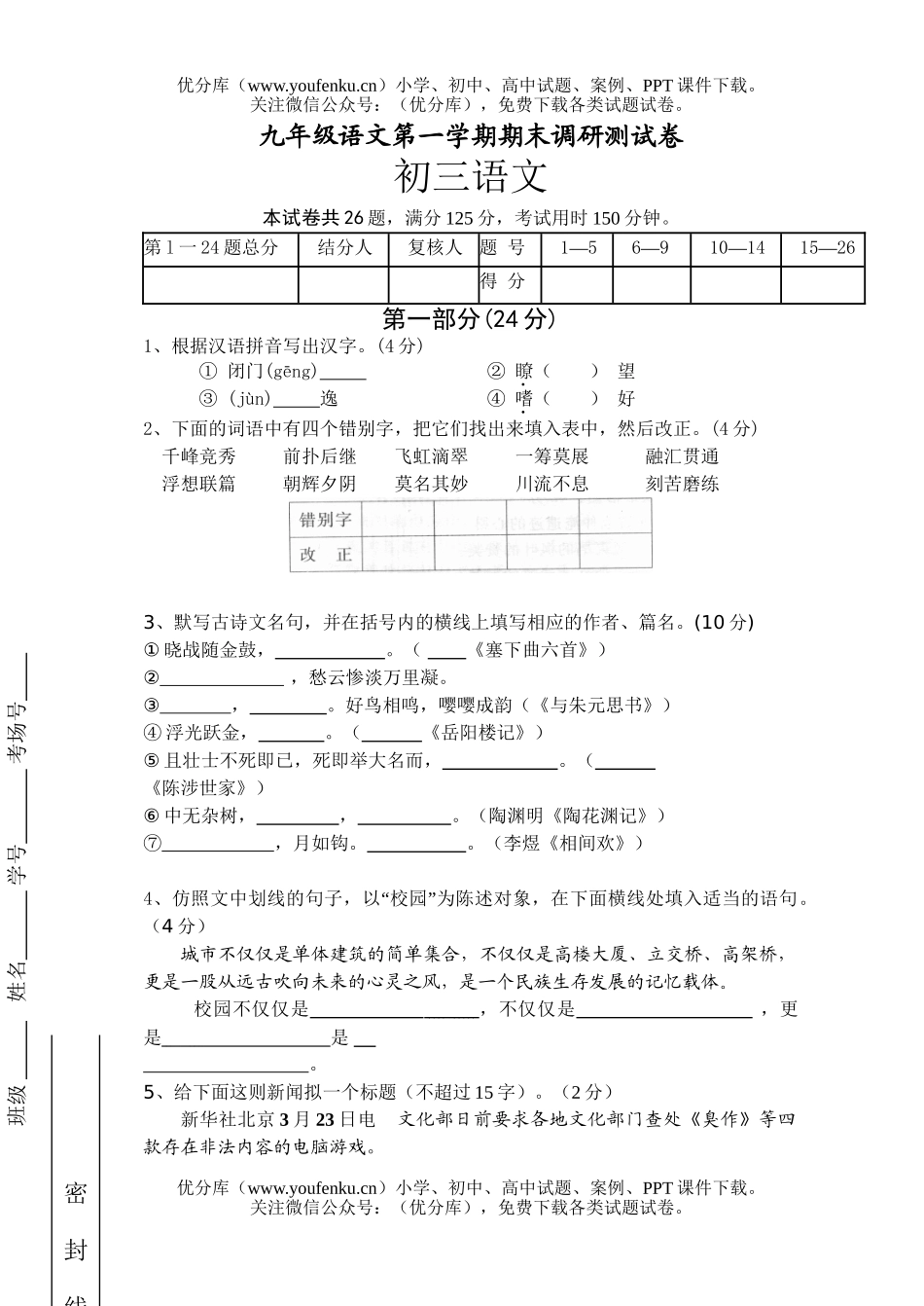 初中九年级语文第一学期期末调研测试卷_第1页