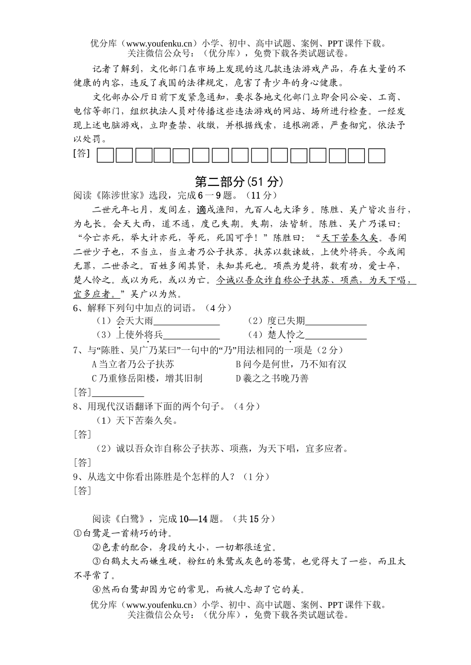 初中九年级语文第一学期期末调研测试卷_第2页