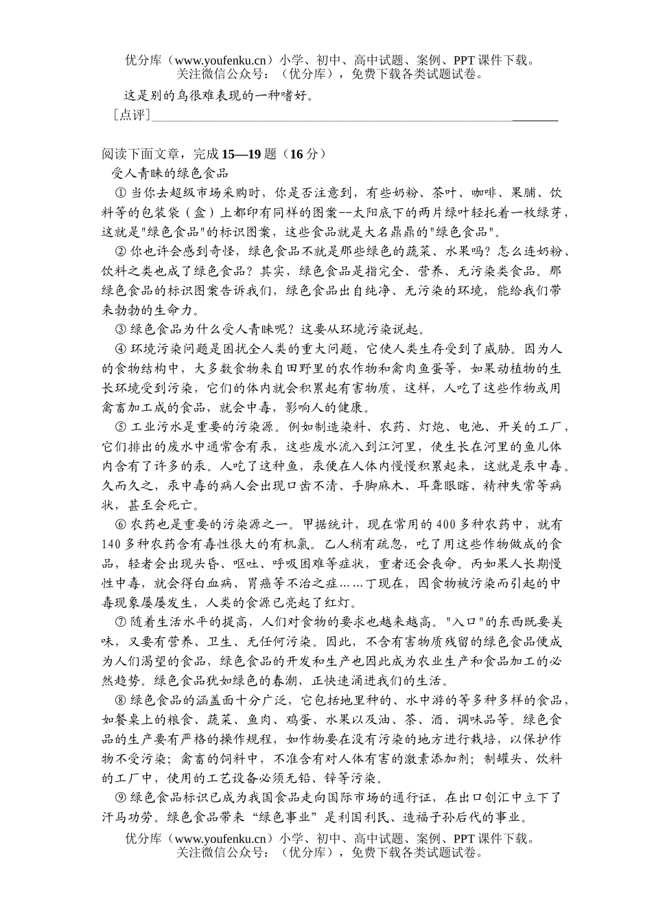 初中九年级语文第一学期期末调研测试卷_第3页