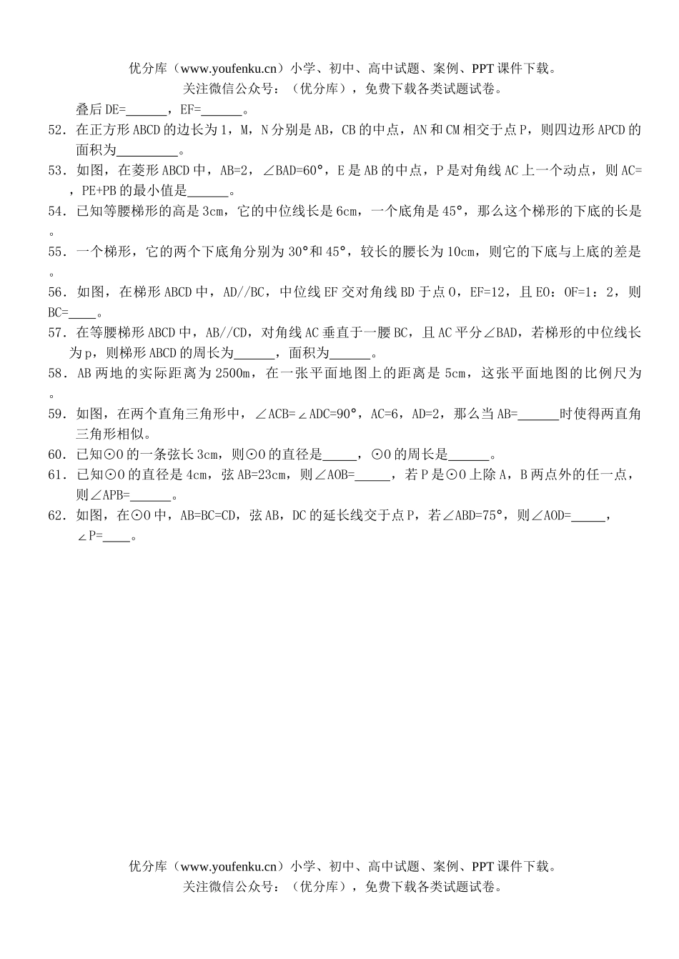 初中九年级数学专题训练二(填空)试卷_第3页