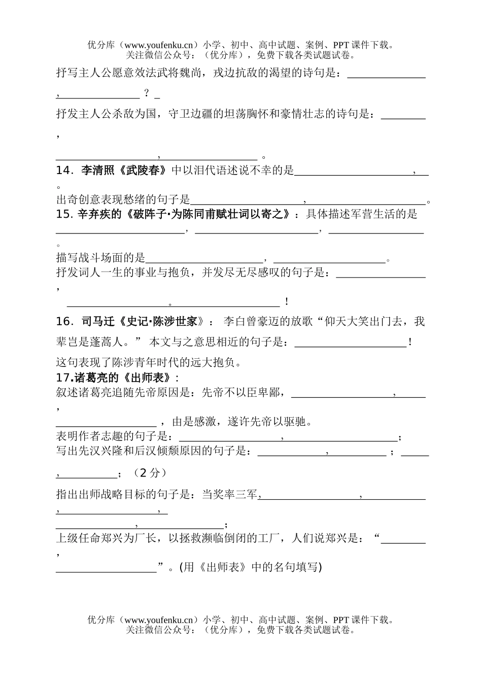 初中九年级语文上诗文默写试卷_第2页