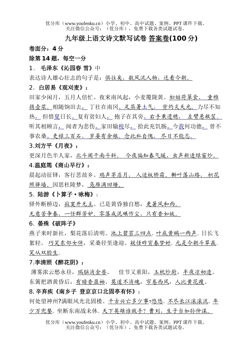 初中九年级语文上诗文默写试卷_第3页
