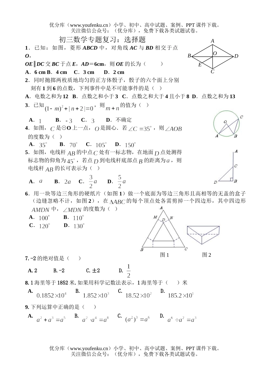 初中九年级数学专题复习：选择题试卷_第1页