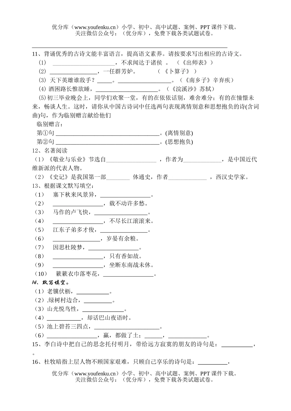 初中九年级语文上背诵练习试卷_第3页