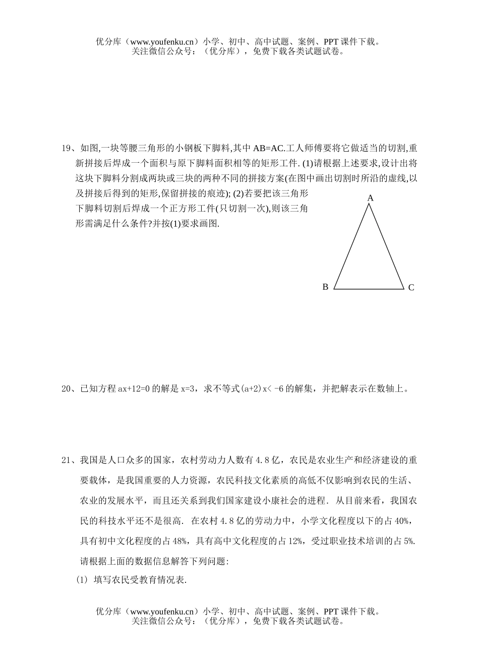 初中九年级数学学业水平考试测试卷_第3页
