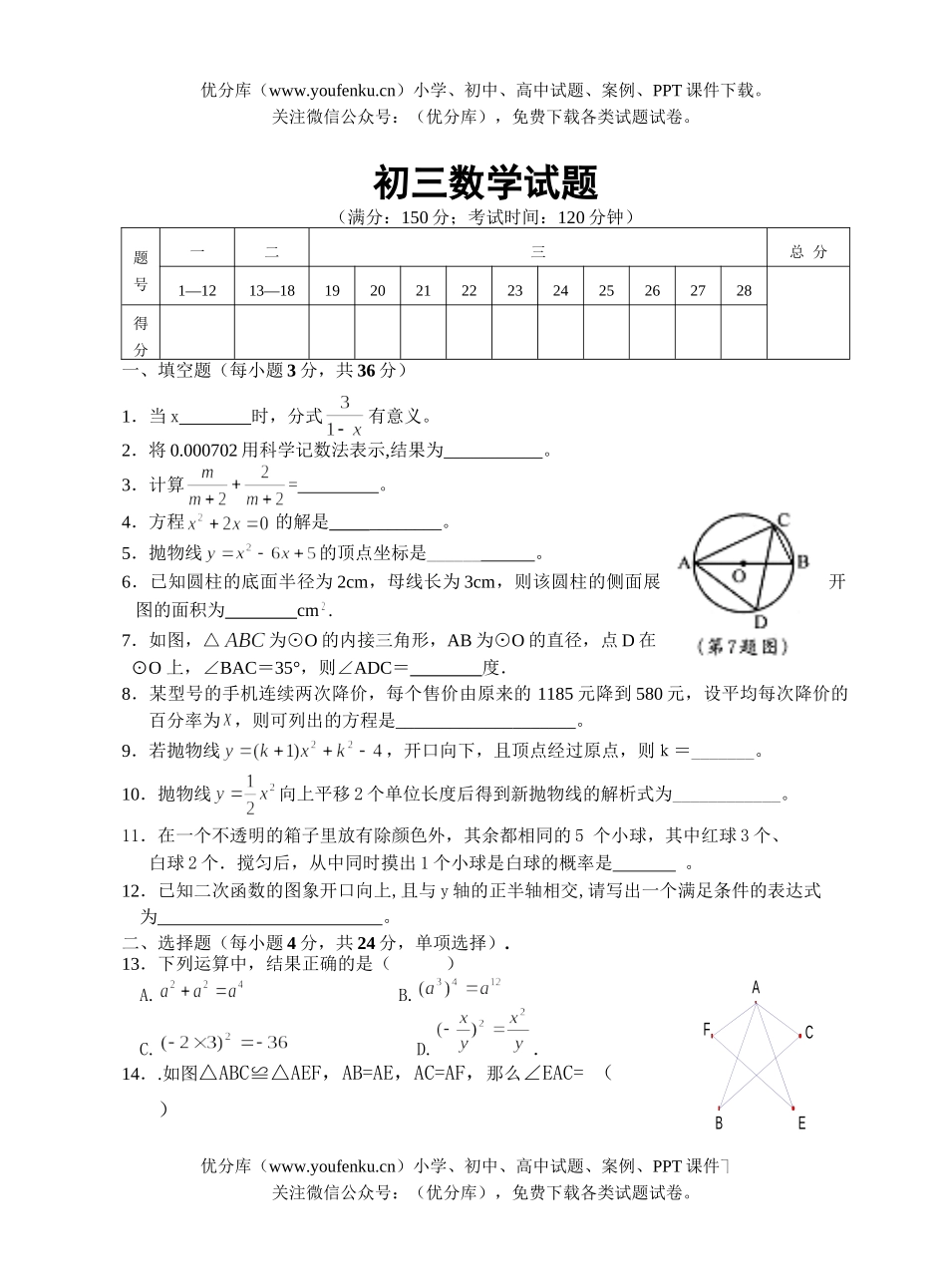 初中九年级数学试卷_第1页