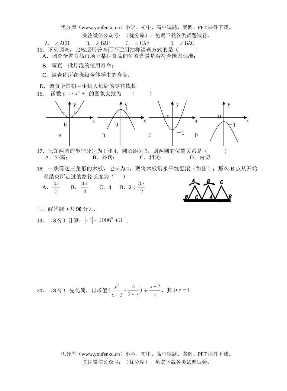 初中九年级数学试卷_第2页