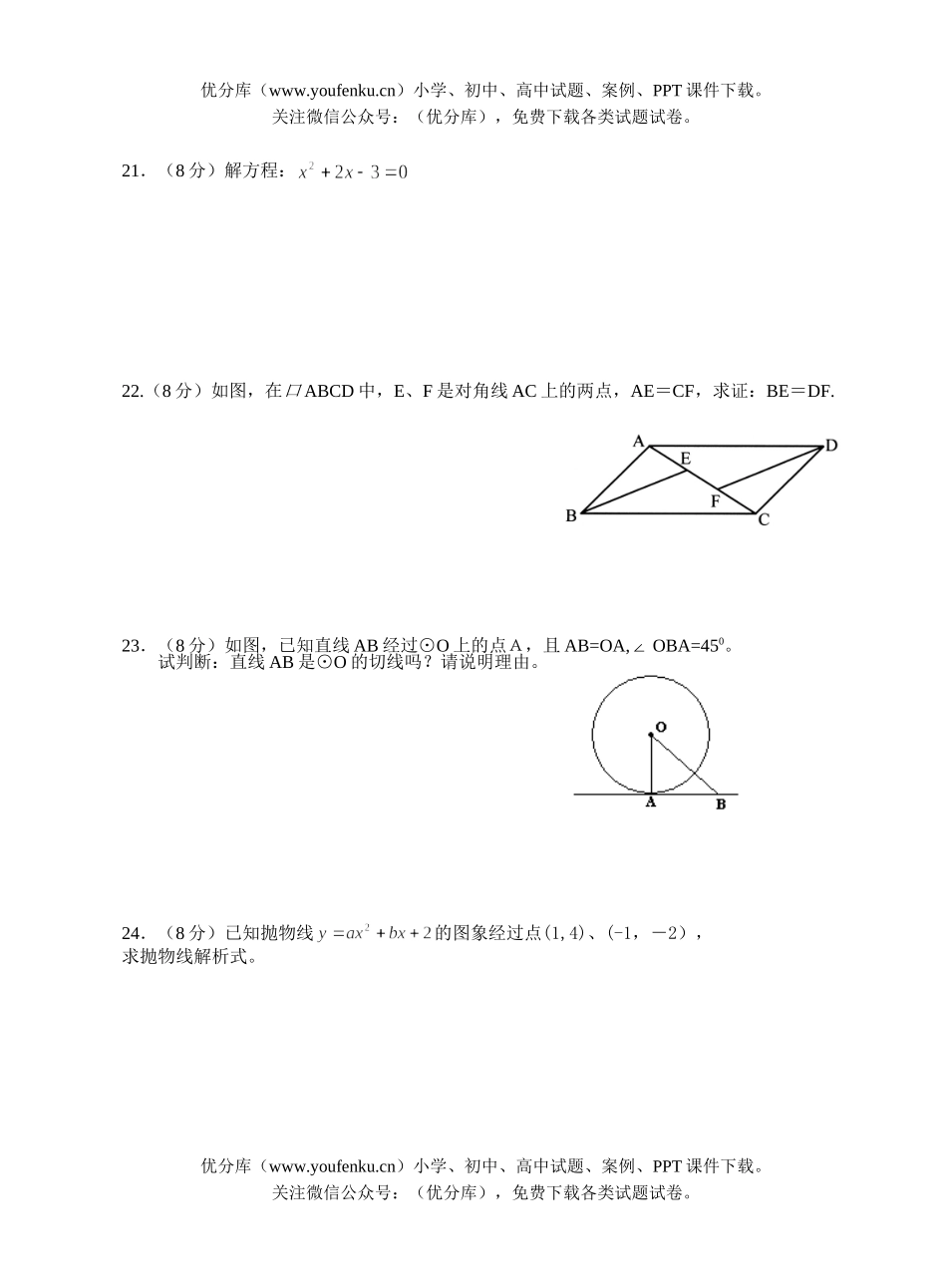 初中九年级数学试卷_第3页