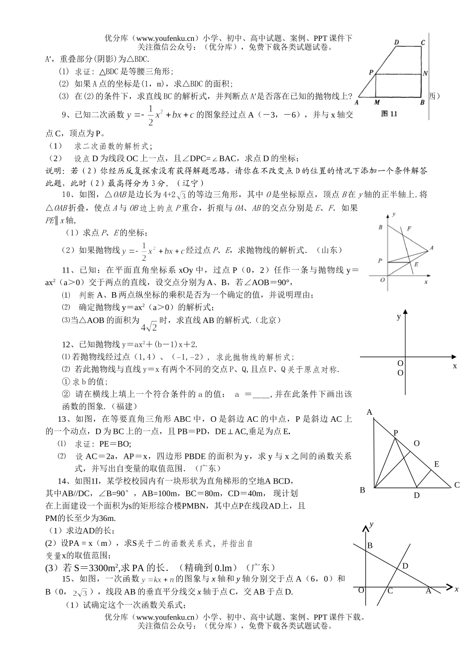 初中九年级数学二次函数试卷_第2页