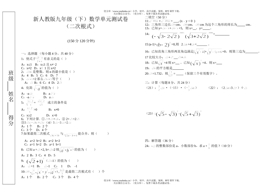初中九年级数学二次根式试卷_第1页