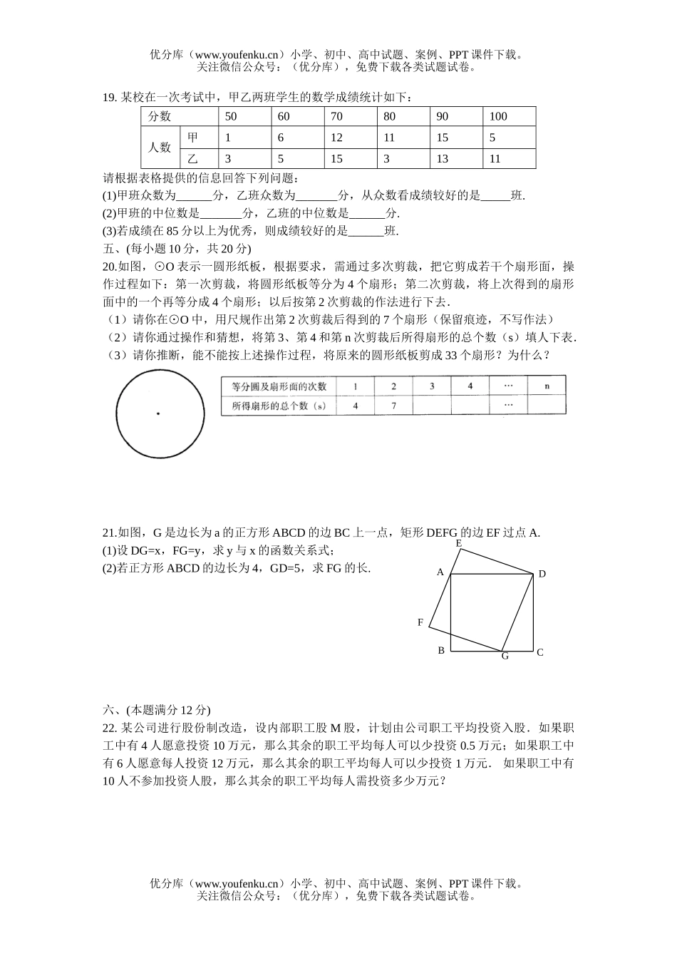 初中九年级数学学业水平测(一)试卷_第3页