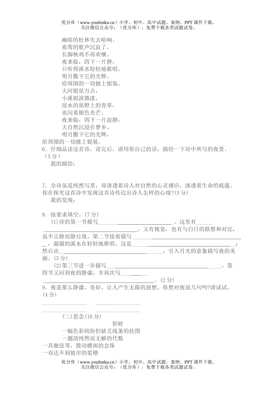 初中九年级语文上第一单元测试卷_第2页