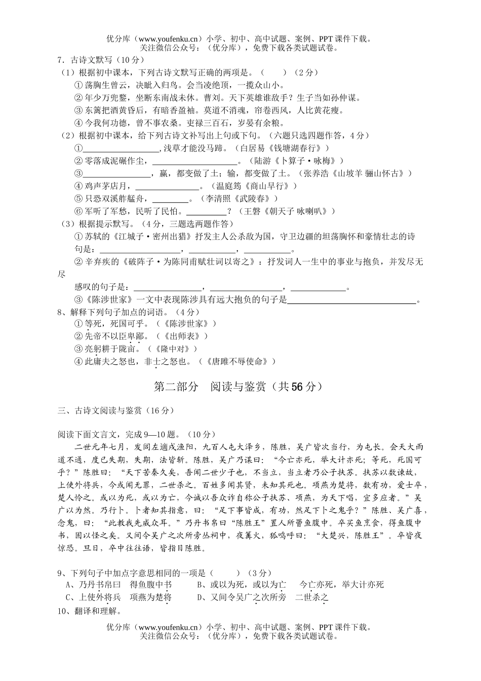 初中九年级语文上期末考试卷_第2页