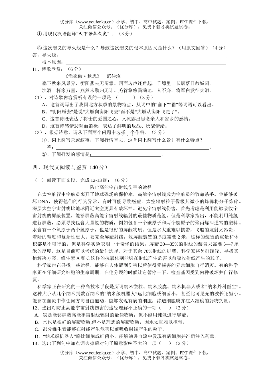 初中九年级语文上期末考试卷_第3页