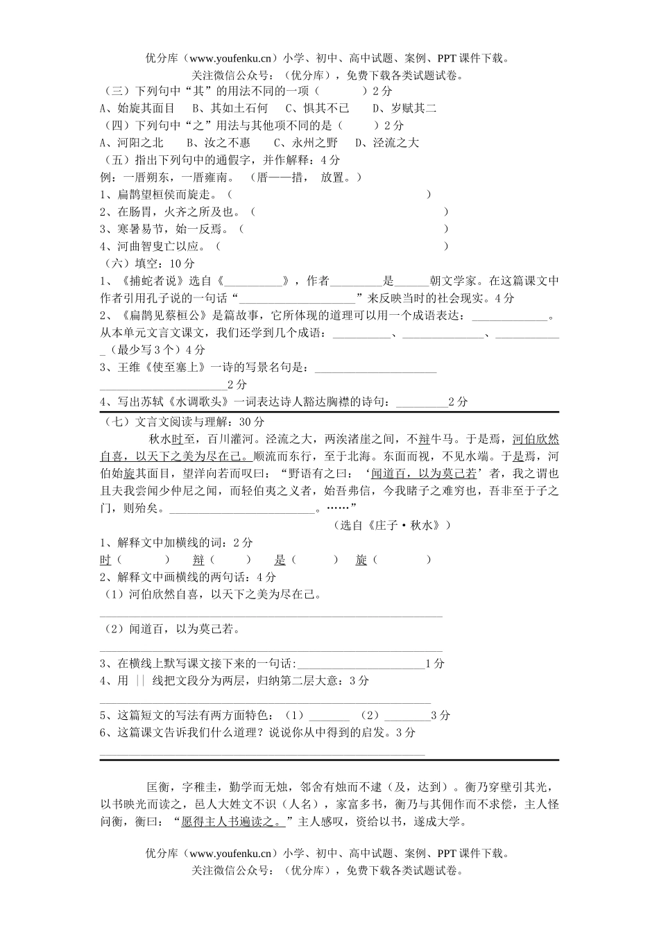 初中九年级语文初上学期第三次月考试卷_第2页