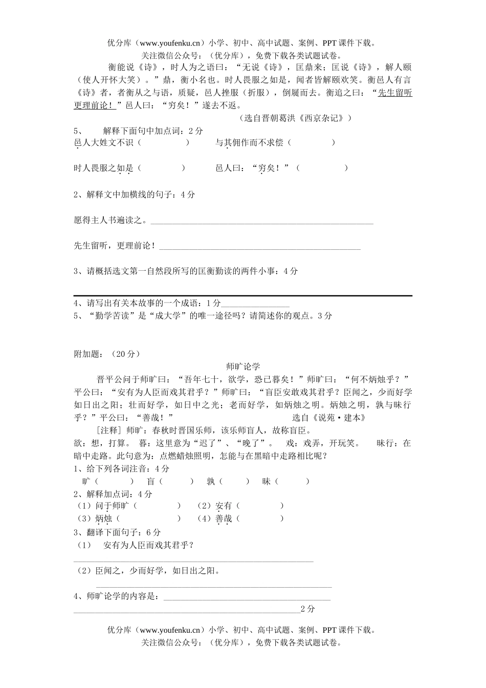 初中九年级语文初上学期第三次月考试卷_第3页