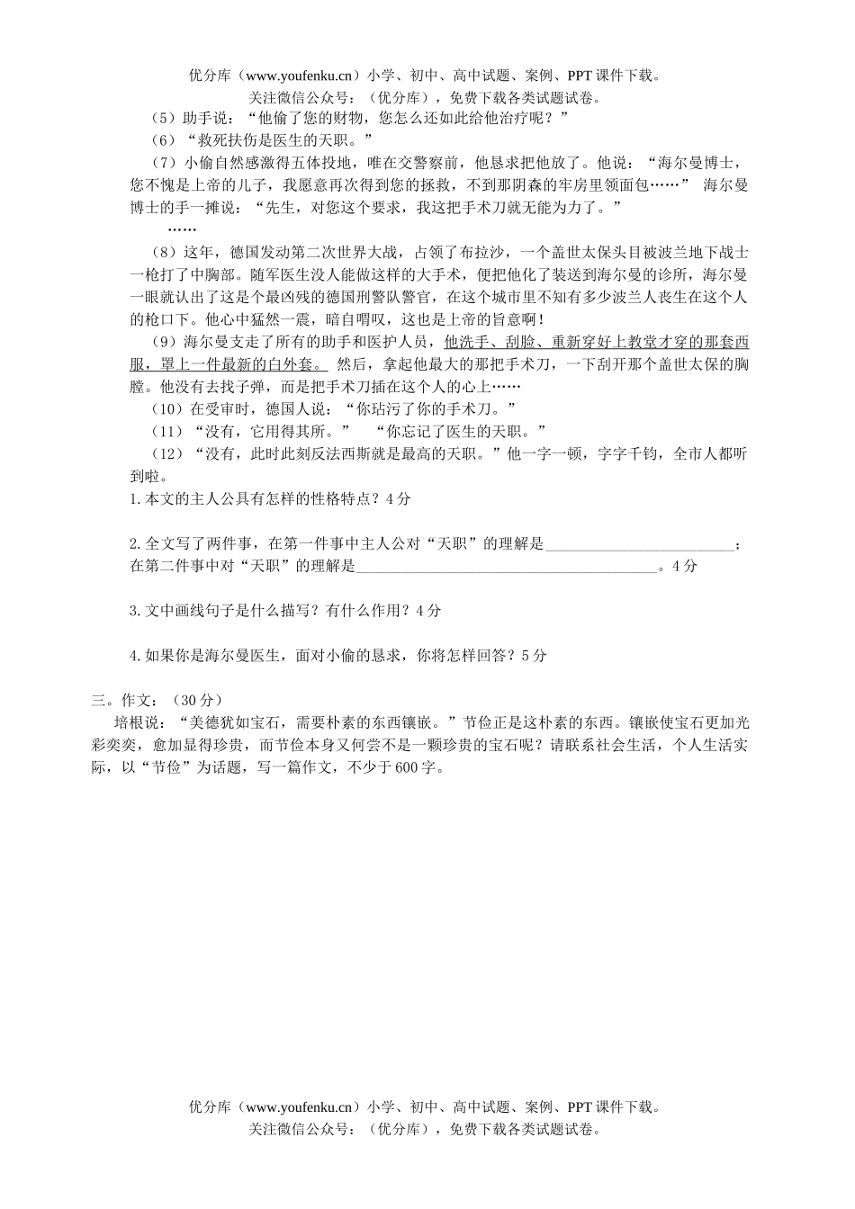初中九年级语文初上学期第一次月考试卷_第3页