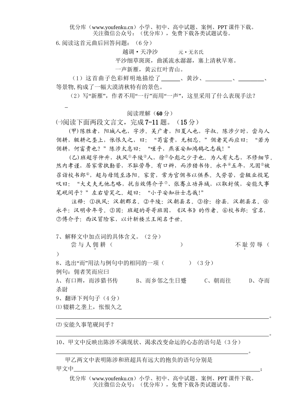 初中九年级语文初第一学期第三次月考试卷_第1页