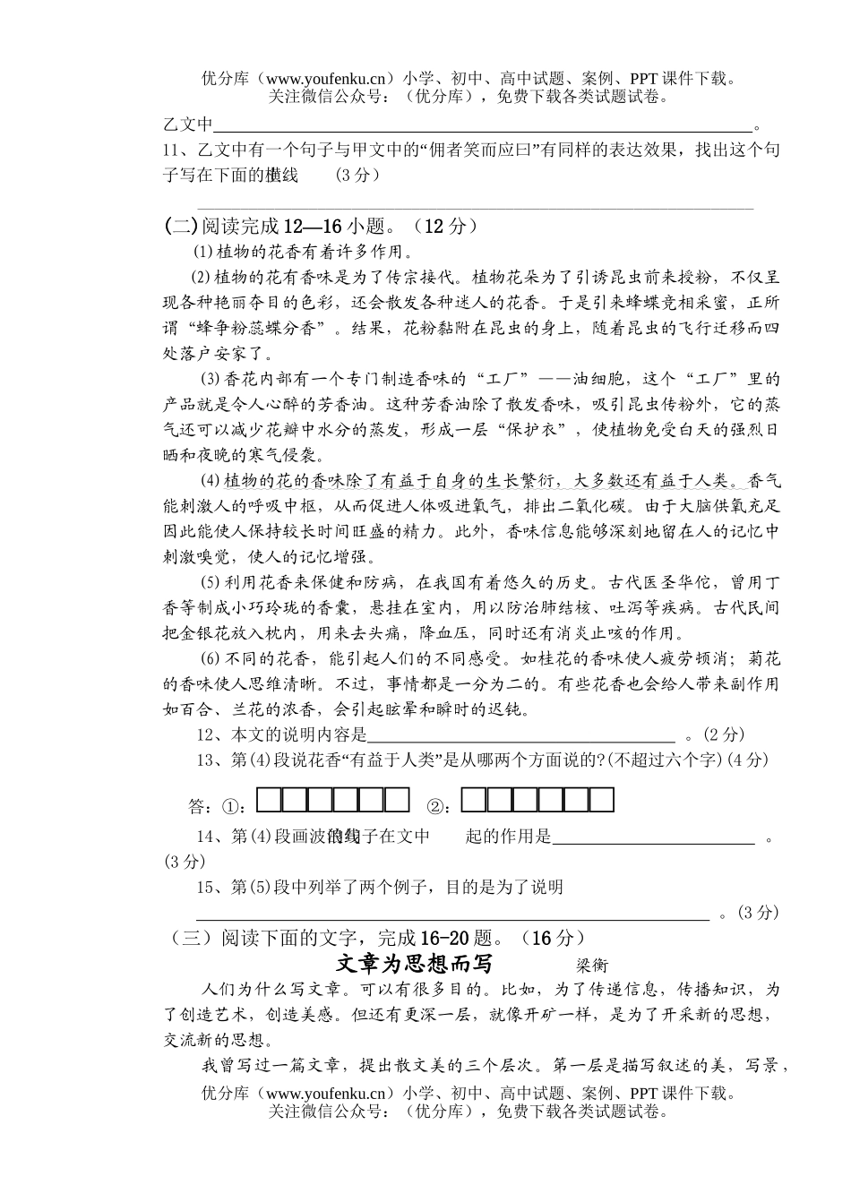 初中九年级语文初第一学期第三次月考试卷_第2页