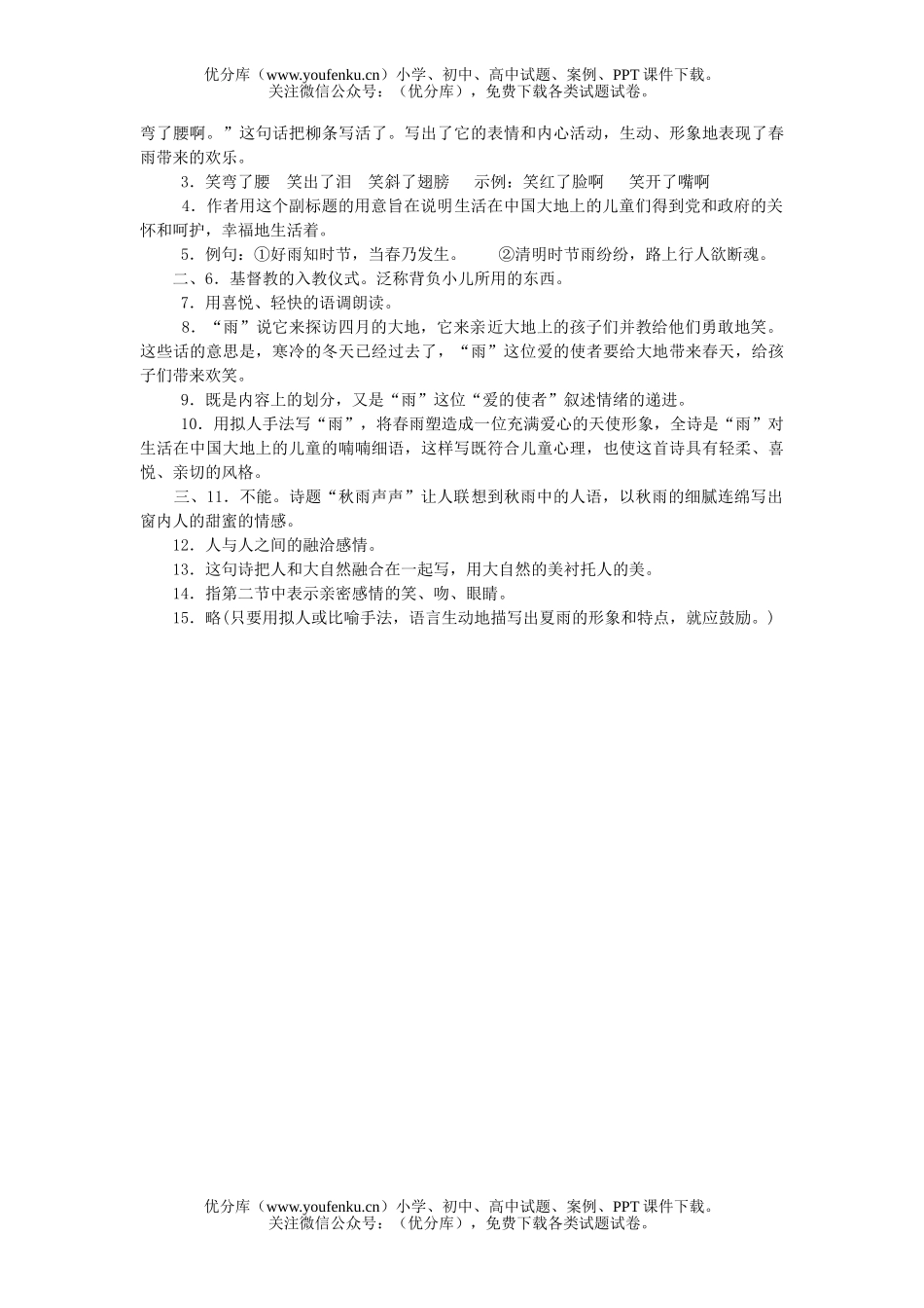 初中九年级语文雨说课后练习试卷_第3页