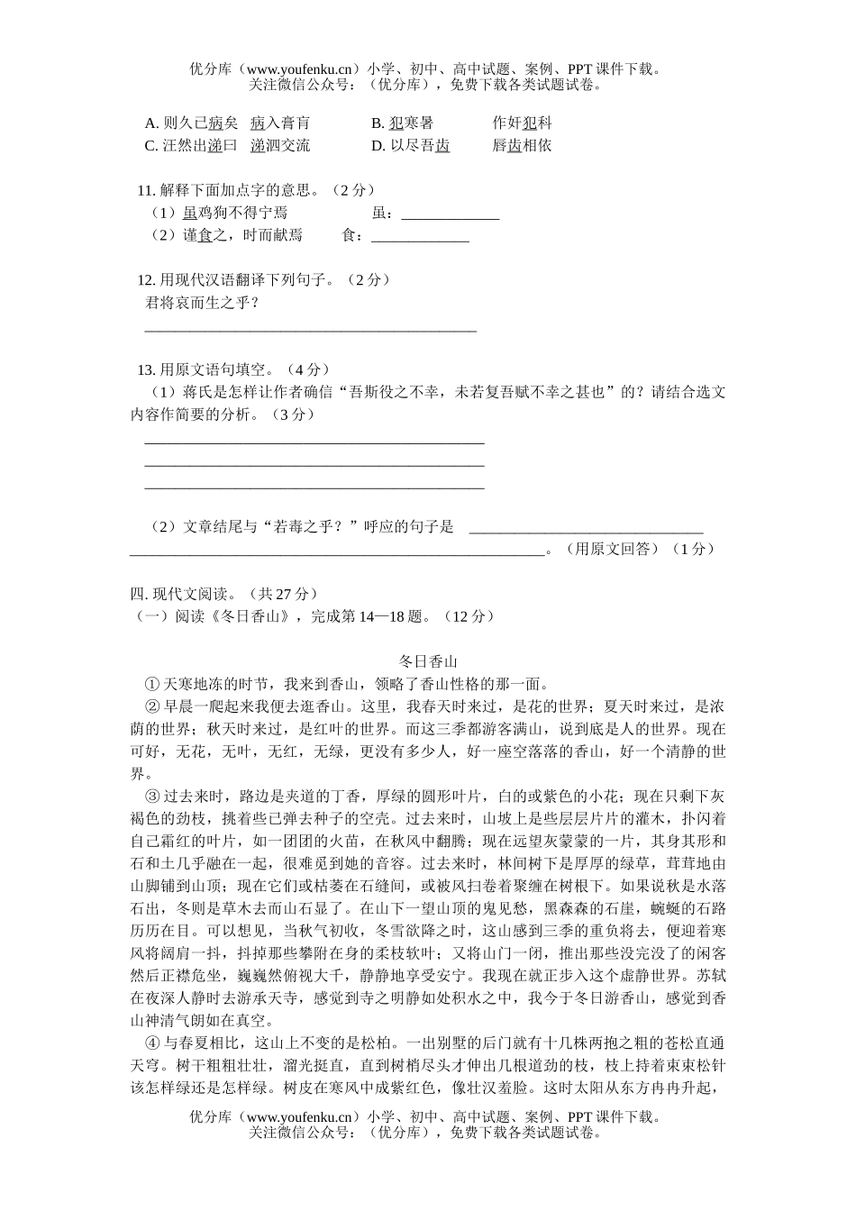 初中九年级语文第一学期期中测评试卷_第3页