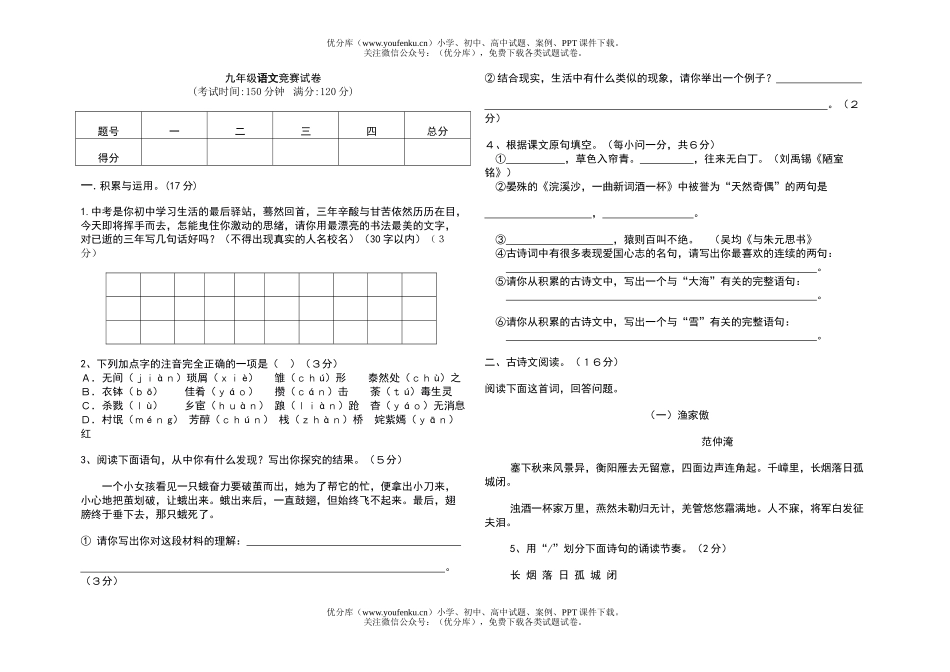 初中九年级语文竞赛试卷_第1页