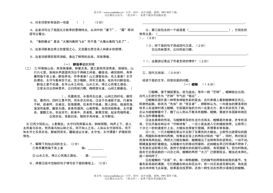 初中九年级语文竞赛试卷_第2页