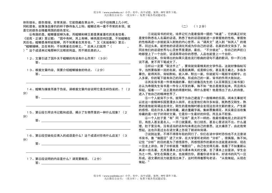 初中九年级语文竞赛试卷_第3页