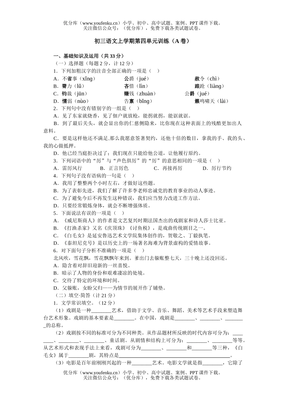 初中九年级语文上学期第四单元训练1试卷_第1页