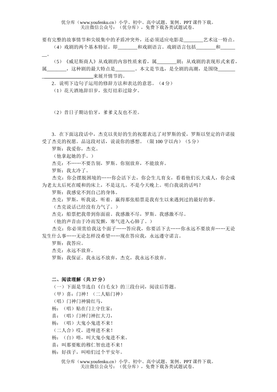 初中九年级语文上学期第四单元训练1试卷_第2页
