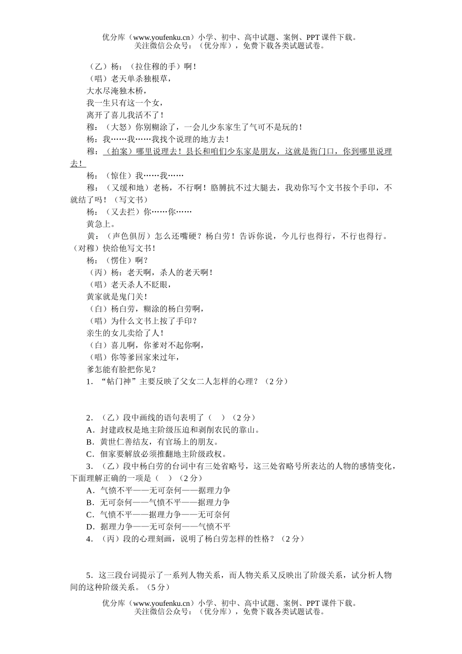初中九年级语文上学期第四单元训练1试卷_第3页