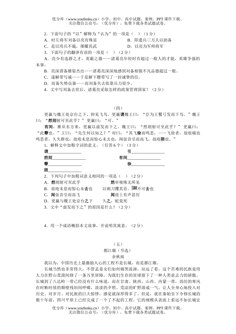 初中九年级语文上学期第五单元训练3试卷_第3页