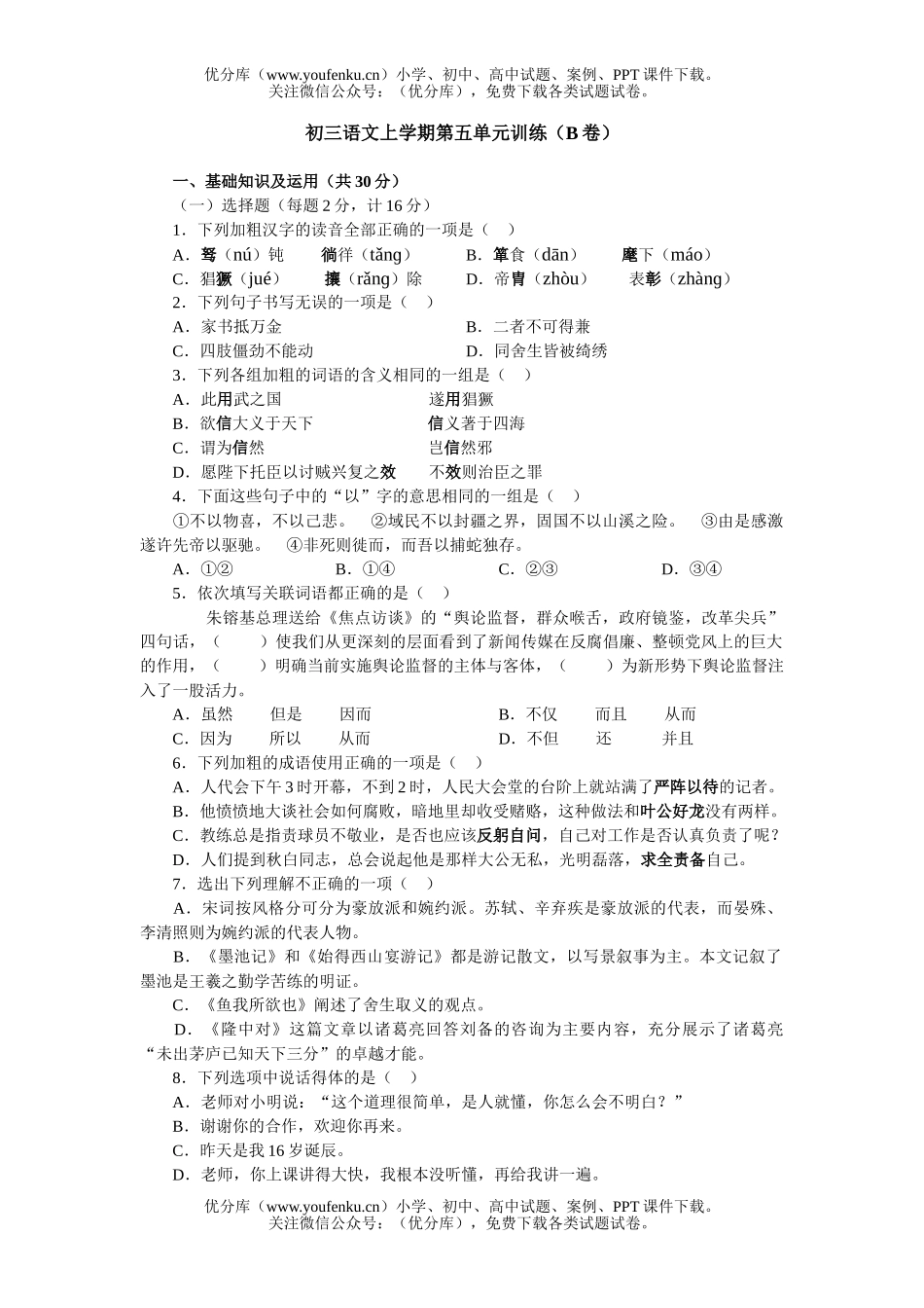 初中九年级语文上学期第五单元训练2试卷_第1页