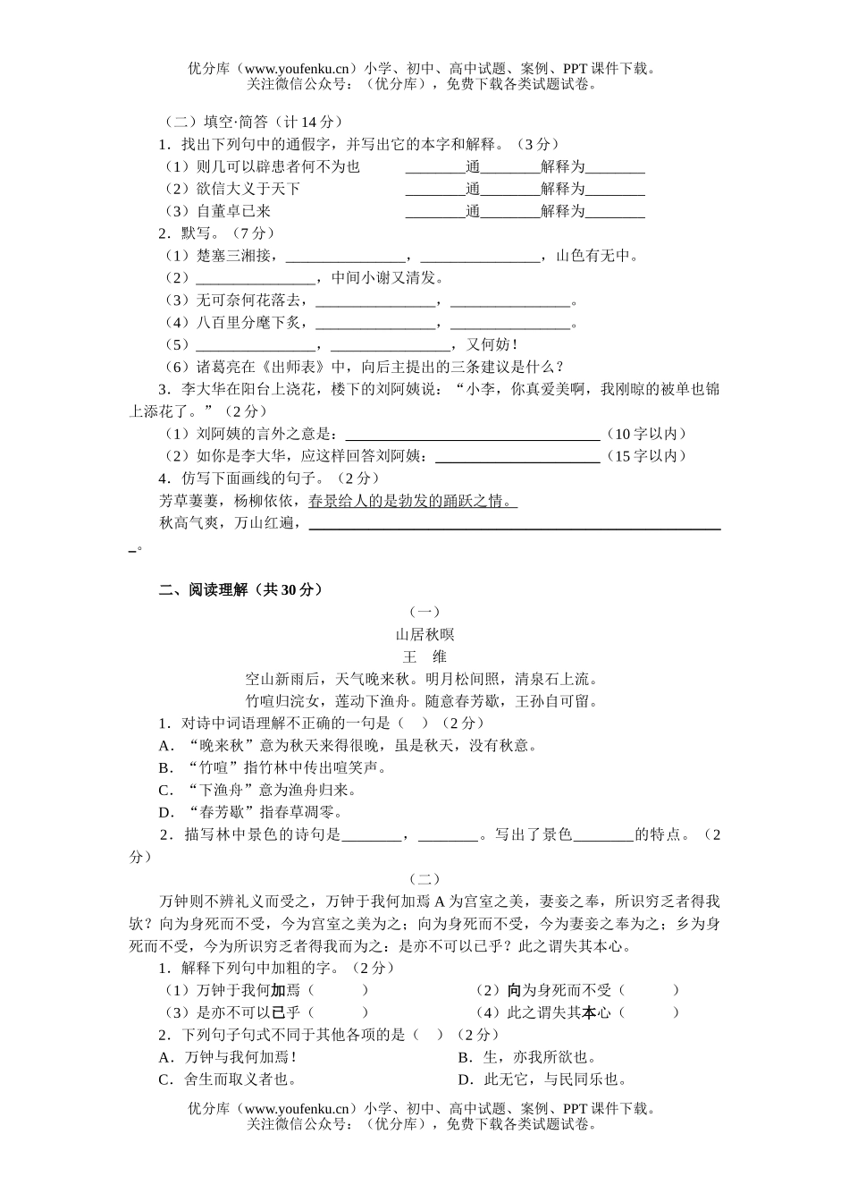 初中九年级语文上学期第五单元训练2试卷_第2页