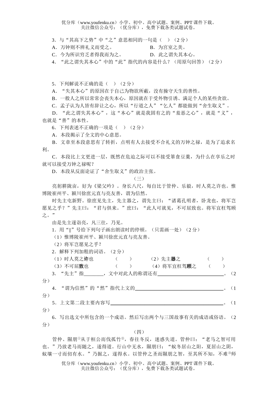 初中九年级语文上学期第五单元训练2试卷_第3页