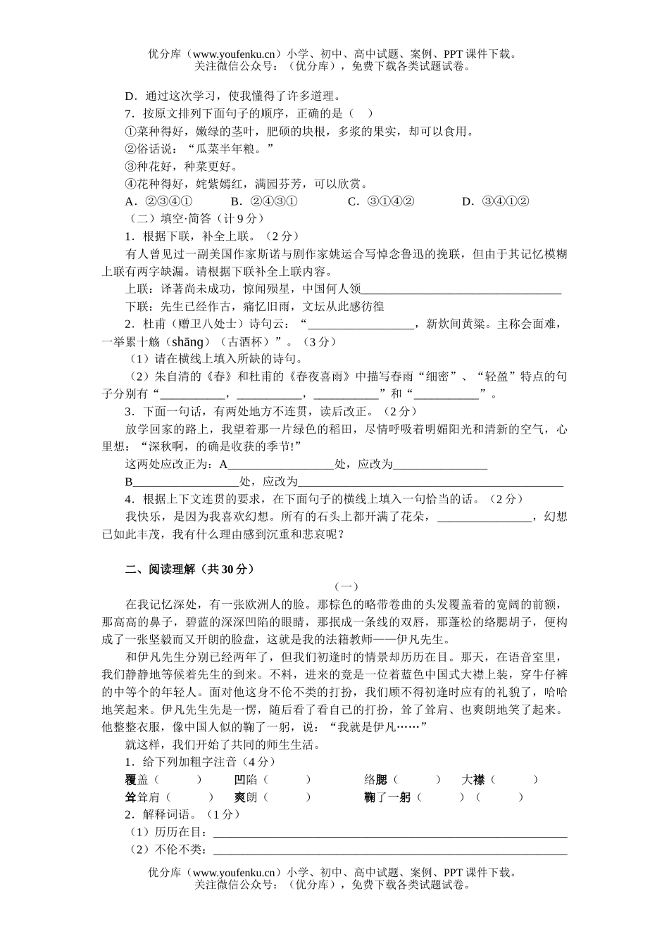 初中九年级语文上学期第二单元训练3试卷_第2页