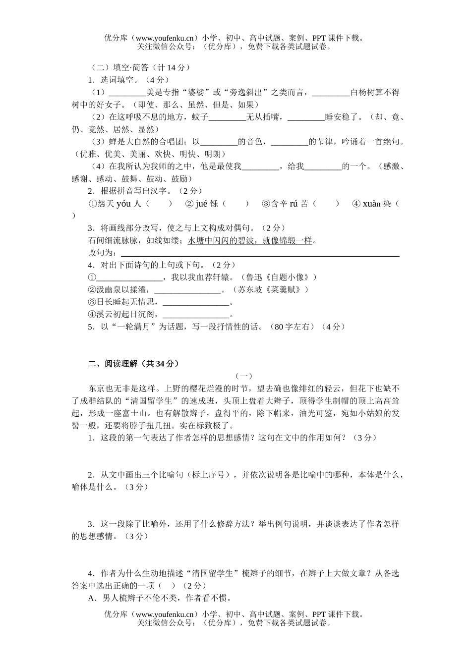 初中九年级语文上学期第二单元训练2试卷_第2页