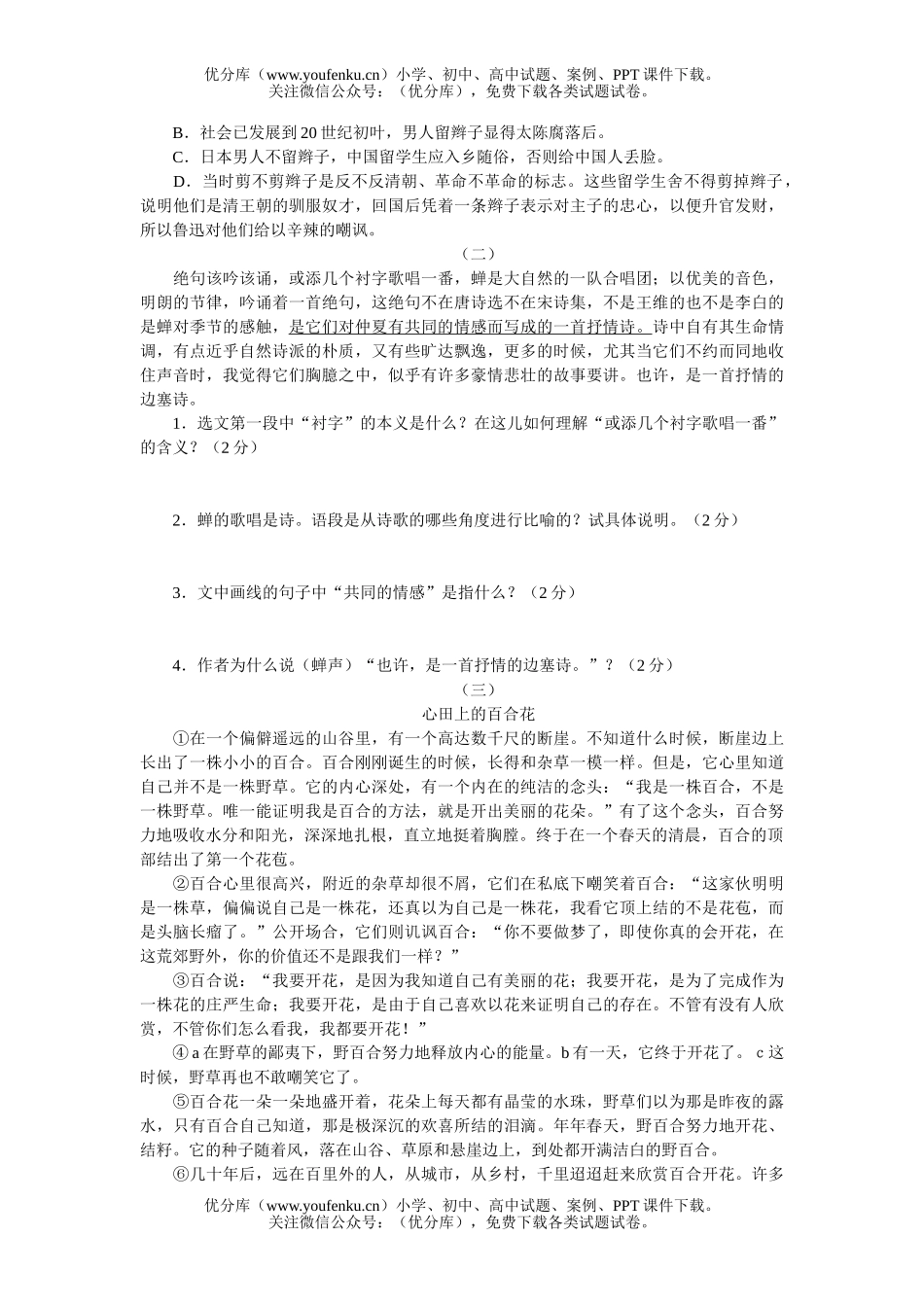 初中九年级语文上学期第二单元训练2试卷_第3页