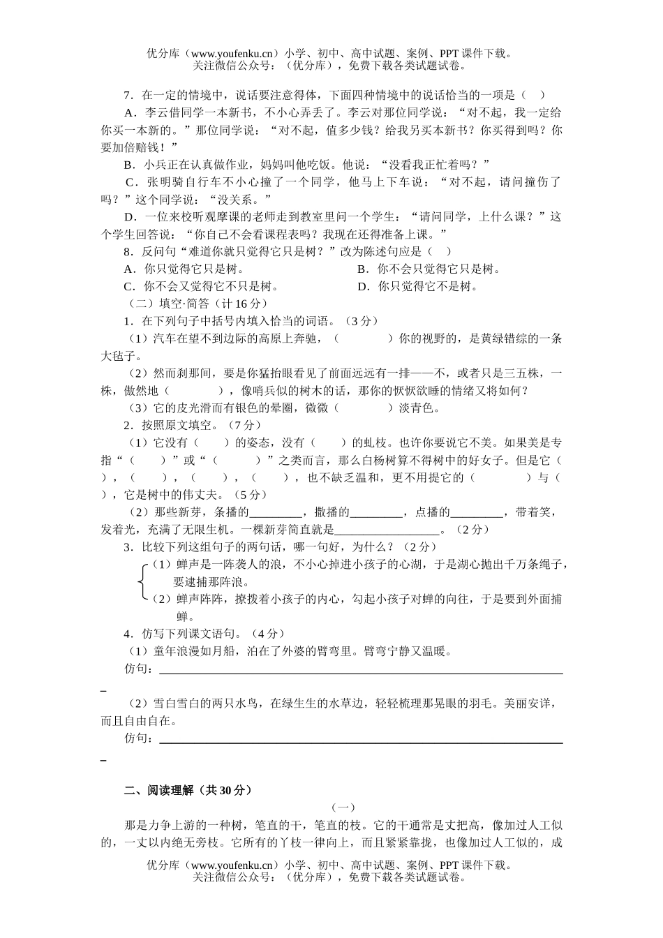 初中九年级语文上学期第二单元训练1试卷_第2页