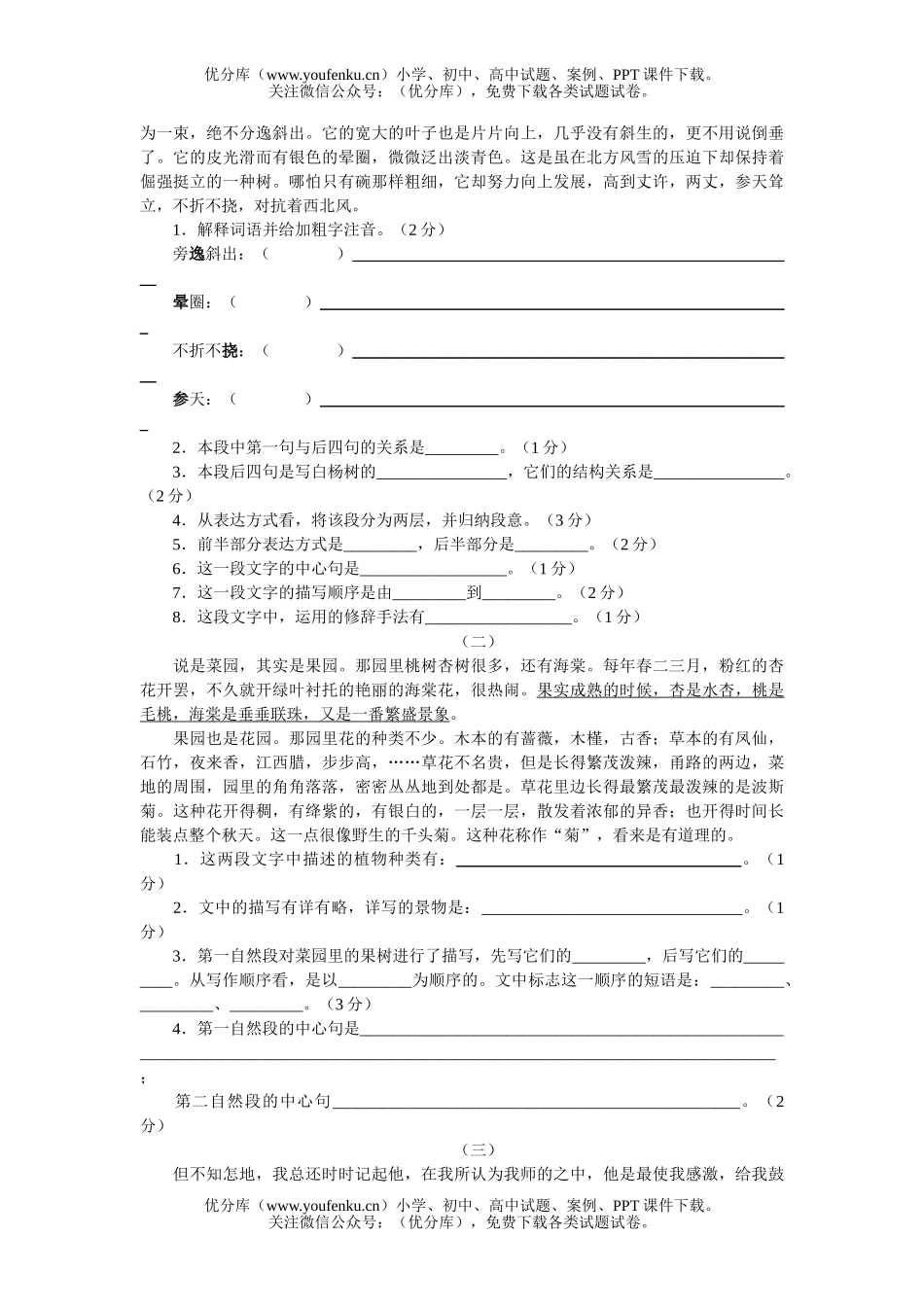 初中九年级语文上学期第二单元训练1试卷_第3页